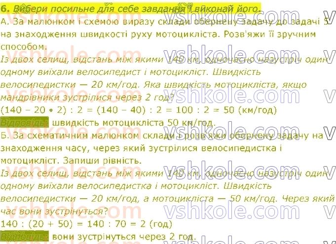 4-matematika-sp-logachevska-2021-1-chastina--rozdil-3-velichini-стор93-rnd3240.jpg