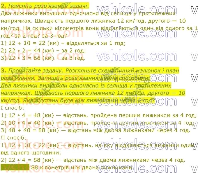 4-matematika-sp-logachevska-2021-1-chastina--rozdil-3-velichini-стор95-rnd3242.jpg