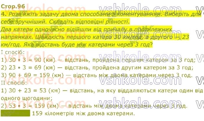 4-matematika-sp-logachevska-2021-1-chastina--rozdil-3-velichini-стор96.jpg