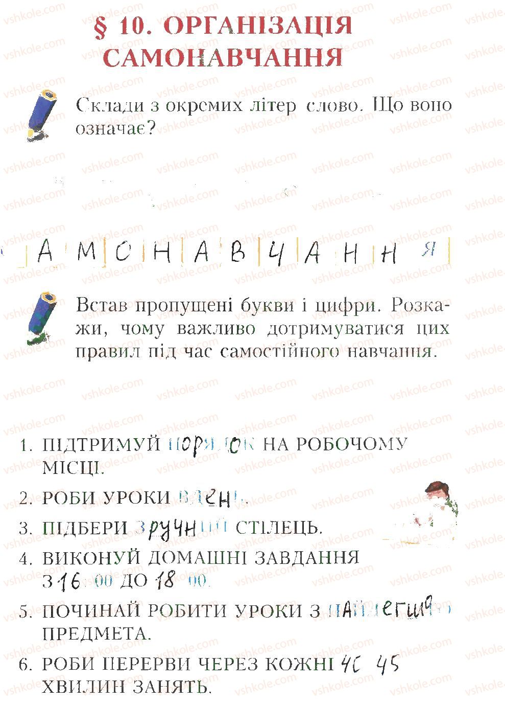 4-osnovi-zdorovya-id-beh-2015-robochij-zoshit--zavdannya-do-paragrafiv-1-10-10.jpg