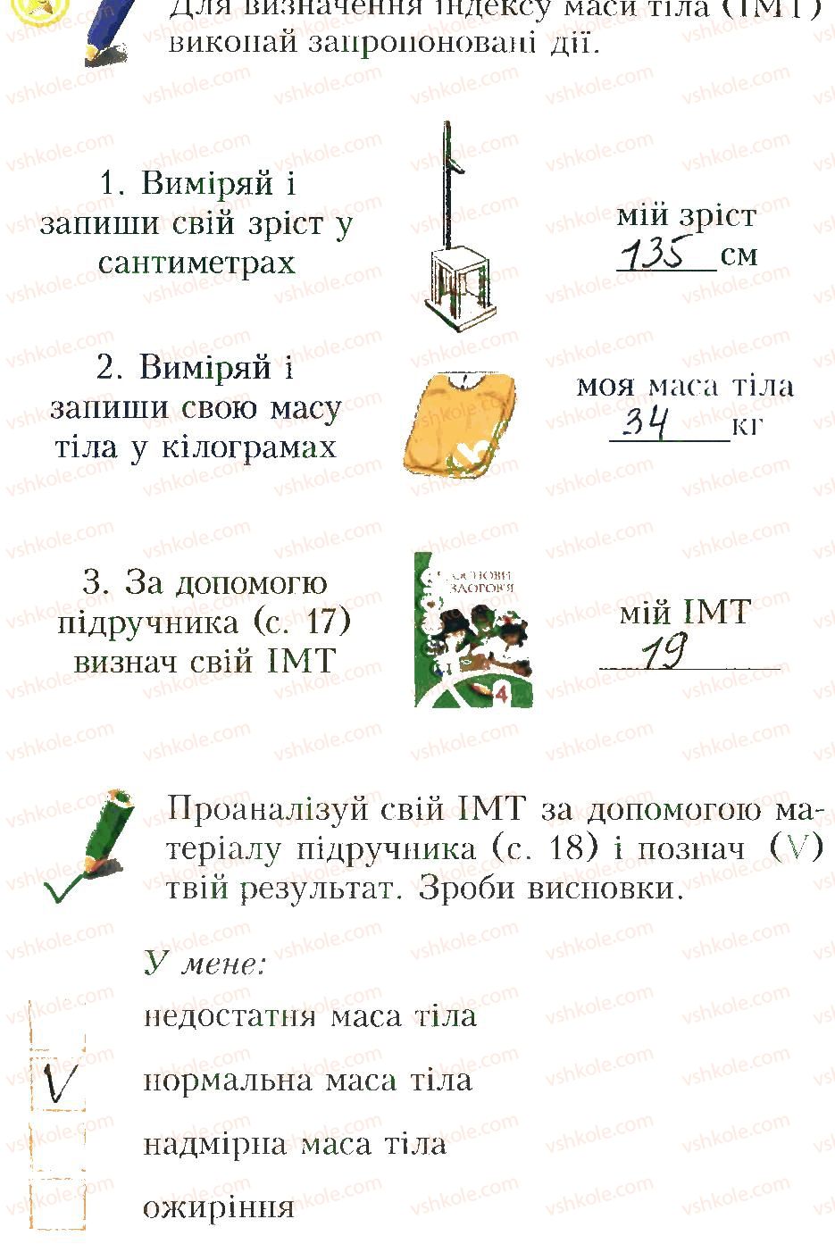 4-osnovi-zdorovya-id-beh-2015-robochij-zoshit--zavdannya-do-paragrafiv-1-10-3-rnd3190.jpg