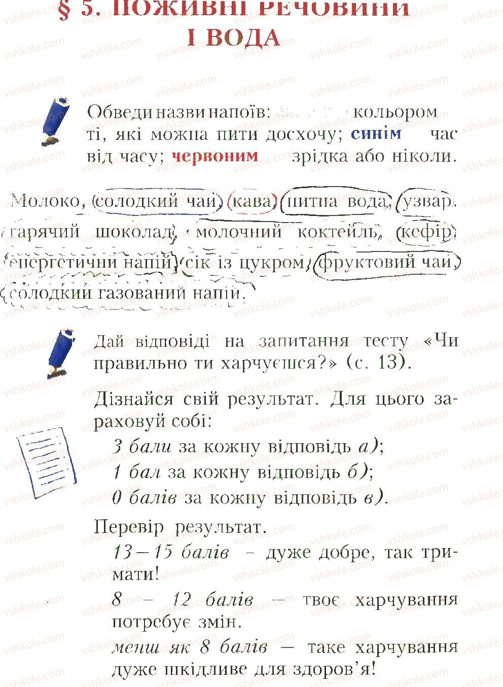 4-osnovi-zdorovya-id-beh-2015-robochij-zoshit--zavdannya-do-paragrafiv-1-10-5.jpg