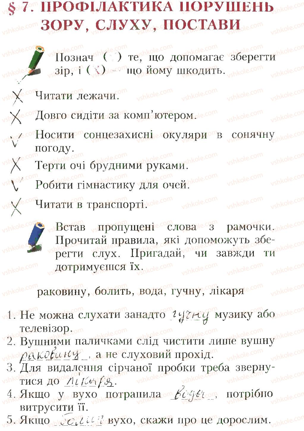 4-osnovi-zdorovya-id-beh-2015-robochij-zoshit--zavdannya-do-paragrafiv-1-10-7.jpg