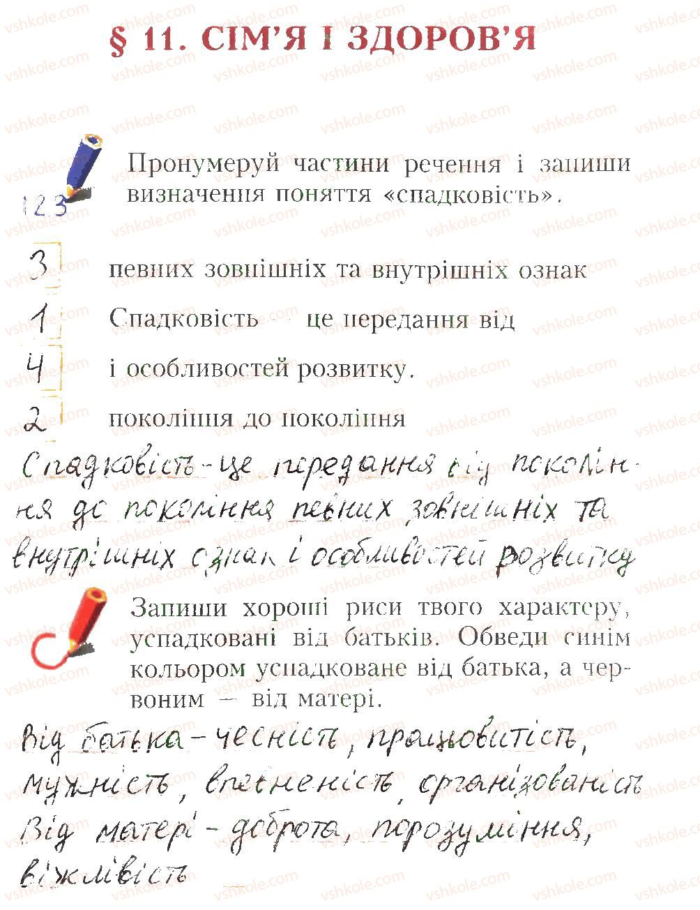 4-osnovi-zdorovya-id-beh-2015-robochij-zoshit--zavdannya-do-paragrafiv-11-20-11.jpg