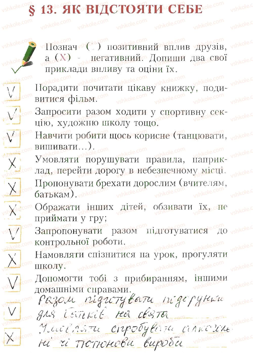 4-osnovi-zdorovya-id-beh-2015-robochij-zoshit--zavdannya-do-paragrafiv-11-20-13.jpg