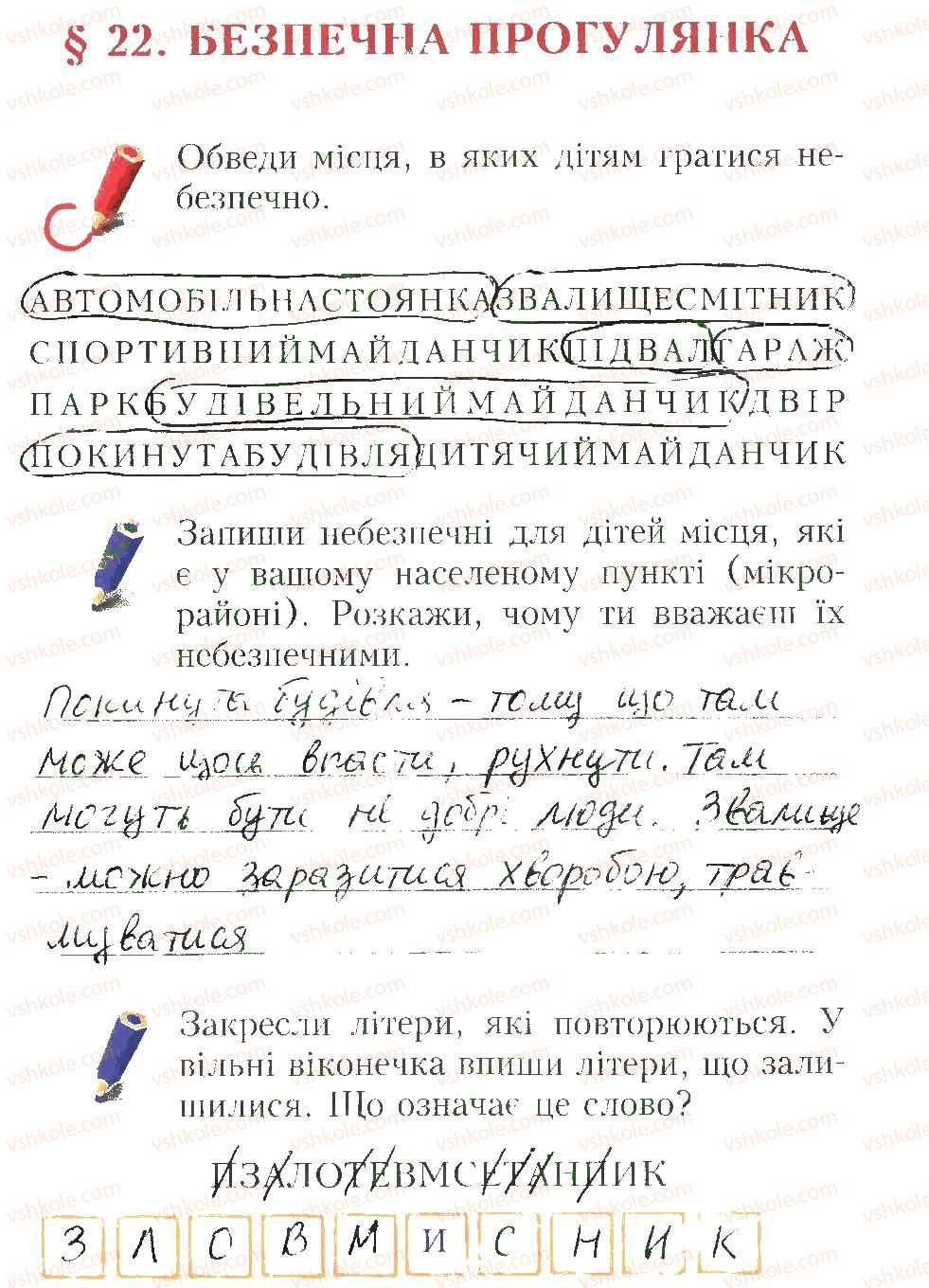 4-osnovi-zdorovya-id-beh-2015-robochij-zoshit--zavdannya-do-paragrafiv-21-30-22.jpg