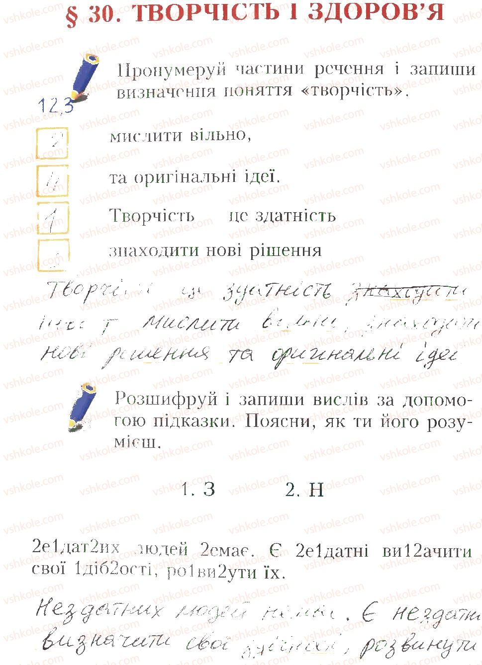 4-osnovi-zdorovya-id-beh-2015-robochij-zoshit--zavdannya-do-paragrafiv-21-30-30.jpg
