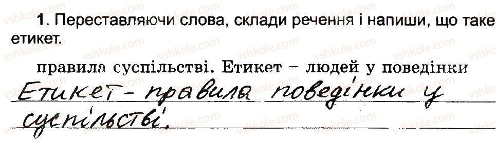 4-osnovi-zdorovya-ov-gnatyuk-2015-robochij-zoshit--3-rozdil-sotsialna-skladova-zdorovya-pro-znajomstvo-i-druzhbu-druzhni-stosunki-1.jpg