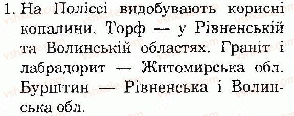 4-prirodoznavstvo-i-v-gruschinska-2015--tema-4-priroda-ukrayini-storinka-154-1.jpg