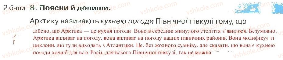 4-prirodoznavstvo-i-v-gruschinska-2015-zoshit-dlya-tematichnogo-otsinyuvannya--rozdil-3-materiki-j-okeani-chastina-1-variant-2-8.jpg