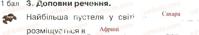 4-prirodoznavstvo-i-v-gruschinska-2015-zoshit-dlya-tematichnogo-otsinyuvannya--rozdil-3-materiki-j-okeani-chastina-2-variant-3-3.jpg