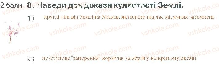 4-prirodoznavstvo-i-v-gruschinska-2015-zoshit-dlya-tematichnogo-otsinyuvannya--vstup-rozdil-1-vsesvit-i-sonyachna-sistema-variant-2-8.jpg
