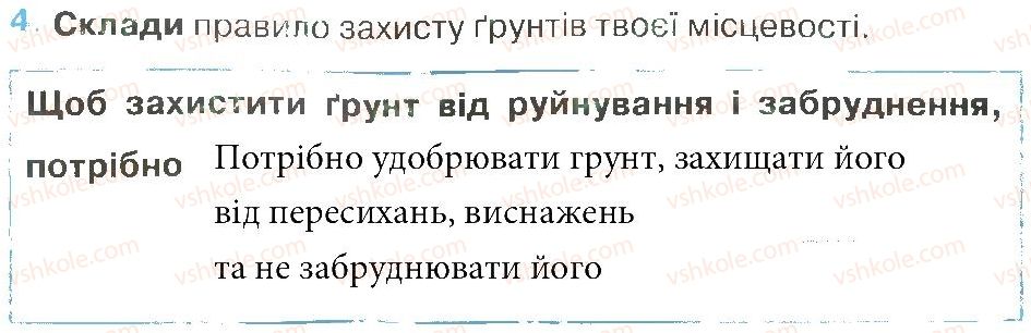 4-prirodoznavstvo-i-v-gruschinska-2015-zoshit-druga-prirodi--zustrichi-26-50-zustrich-50-4.jpg