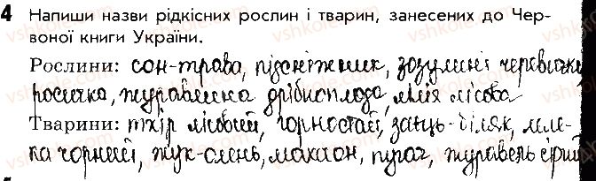 4-prirodoznavstvo-nv-diptan-2016-robochij-zoshit--vidpovidi-do-storinok-51-63-storinka-52-4.jpg