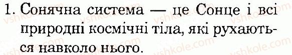 4-prirodoznavstvo-tg-gilberg-tv-sak-2015--vsesvit-i-sonyachna-sistema-storinka-10-1.jpg