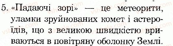 4-prirodoznavstvo-tg-gilberg-tv-sak-2015--vsesvit-i-sonyachna-sistema-storinka-10-5.jpg