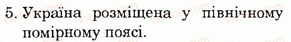 4-prirodoznavstvo-tg-gilberg-tv-sak-2015--vsesvit-i-sonyachna-sistema-storinka-18-5.jpg