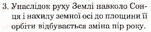 4-prirodoznavstvo-tg-gilberg-tv-sak-2015--vsesvit-i-sonyachna-sistema-storinka-21-3.jpg