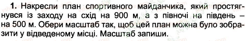 4-prirodoznavstvo-tg-gilberg-tv-sak-2015-robochij-zoshit--plan-i-karta-mashtab-1.jpg