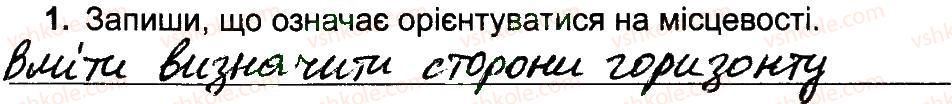 4-prirodoznavstvo-tg-gilberg-tv-sak-2015-robochij-zoshit--plan-i-karta-oriyentuvannya-na-mistsevosti-za-dopomogoyu-sontsya-1.jpg