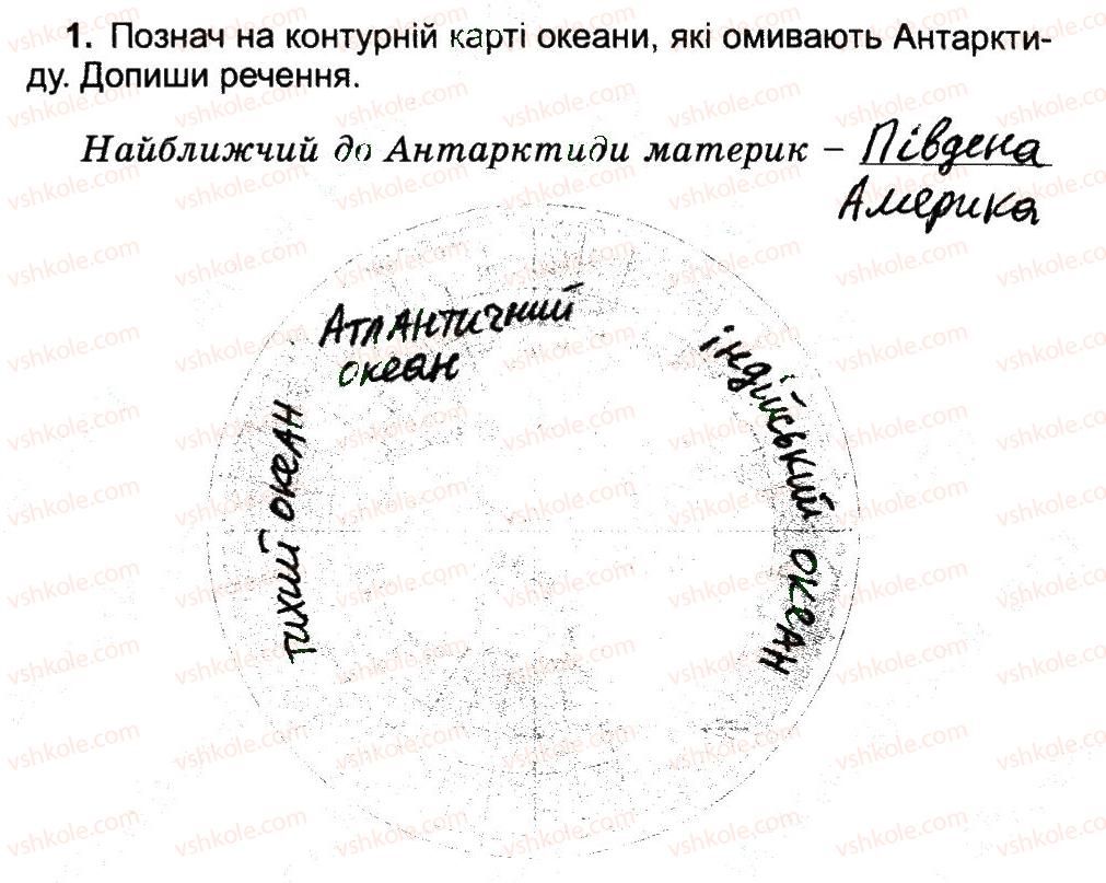 4-prirodoznavstvo-tg-gilberg-tv-sak-2015-robochij-zoshit--priroda-materikiv-i-okeaniv-antarktida-najholodnishij-materik-1.jpg