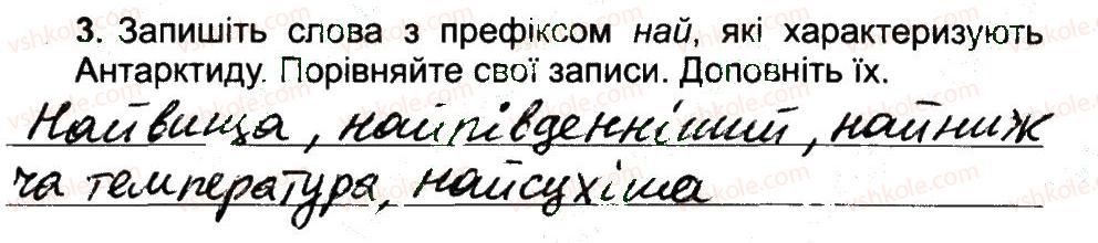 4-prirodoznavstvo-tg-gilberg-tv-sak-2015-robochij-zoshit--priroda-materikiv-i-okeaniv-antarktida-najholodnishij-materik-3.jpg