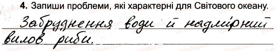 4-prirodoznavstvo-tg-gilberg-tv-sak-2015-robochij-zoshit--priroda-materikiv-i-okeaniv-atlantichnij-pivnichnij-lodovitij-ta-indijskij-okeani-4.jpg