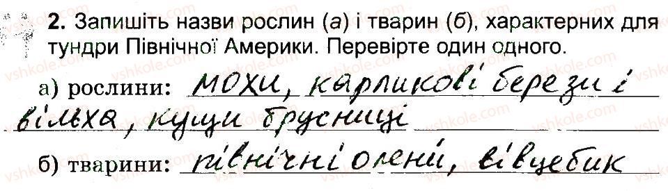 4-prirodoznavstvo-tg-gilberg-tv-sak-2015-robochij-zoshit--priroda-materikiv-i-okeaniv-roslinnij-i-tvarinnij-svit-pivnichnoyi-ameriki-2.jpg