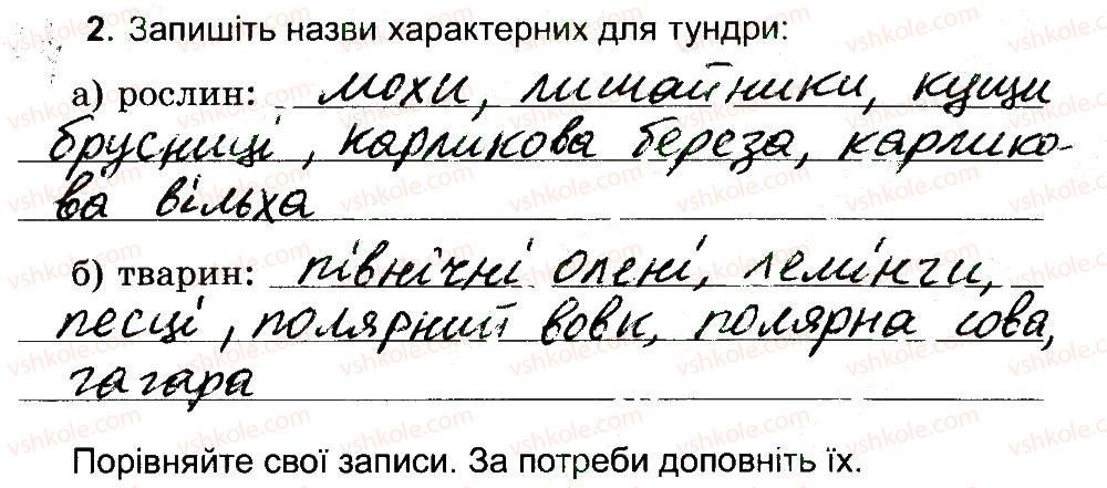 4-prirodoznavstvo-tg-gilberg-tv-sak-2015-robochij-zoshit--priroda-materikiv-i-okeaniv-roslinnij-i-tvarinnij-svit-yevraziyi-2.jpg