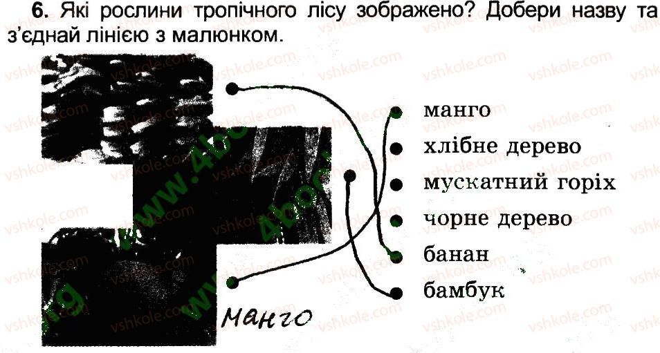 4-prirodoznavstvo-tg-gilberg-tv-sak-2015-robochij-zoshit--priroda-materikiv-i-okeaniv-roslinnij-i-tvarinnij-svit-yevraziyi-6.jpg