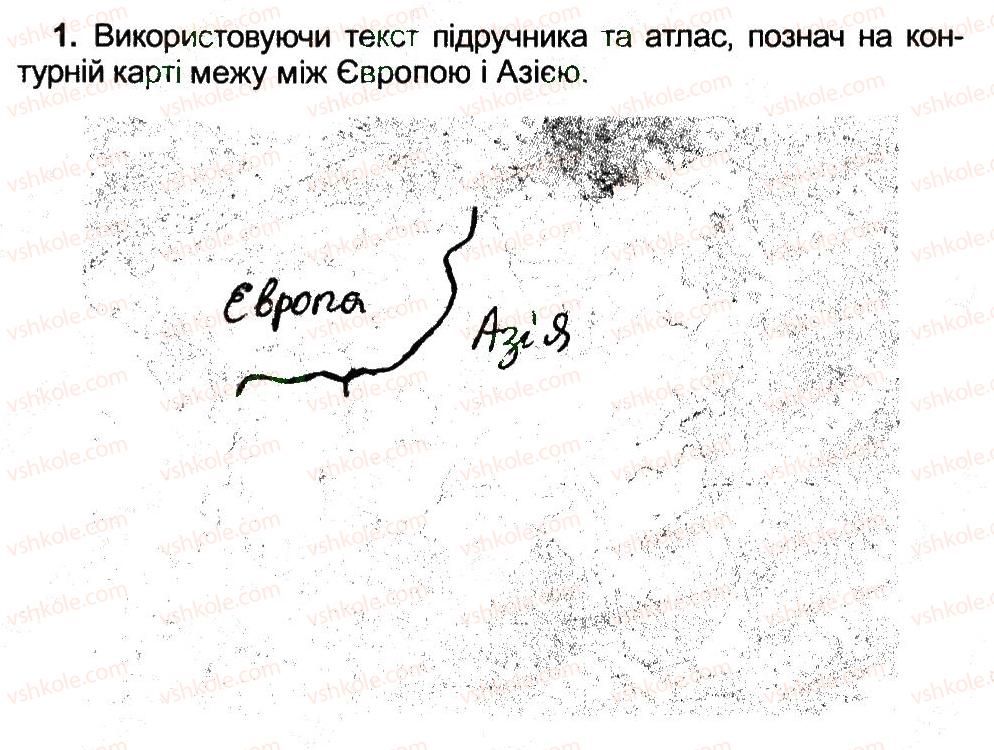 4-prirodoznavstvo-tg-gilberg-tv-sak-2015-robochij-zoshit--priroda-materikiv-i-okeaniv-yevraziya-najbilshij-materik-1.jpg