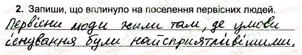 4-prirodoznavstvo-tg-gilberg-tv-sak-2015-robochij-zoshit--priroda-materikiv-i-okeaniv-zaselennya-lyudinoyu-zemli-2.jpg