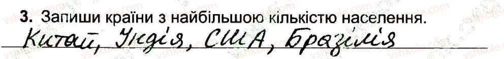 4-prirodoznavstvo-tg-gilberg-tv-sak-2015-robochij-zoshit--priroda-materikiv-i-okeaniv-zaselennya-lyudinoyu-zemli-3.jpg