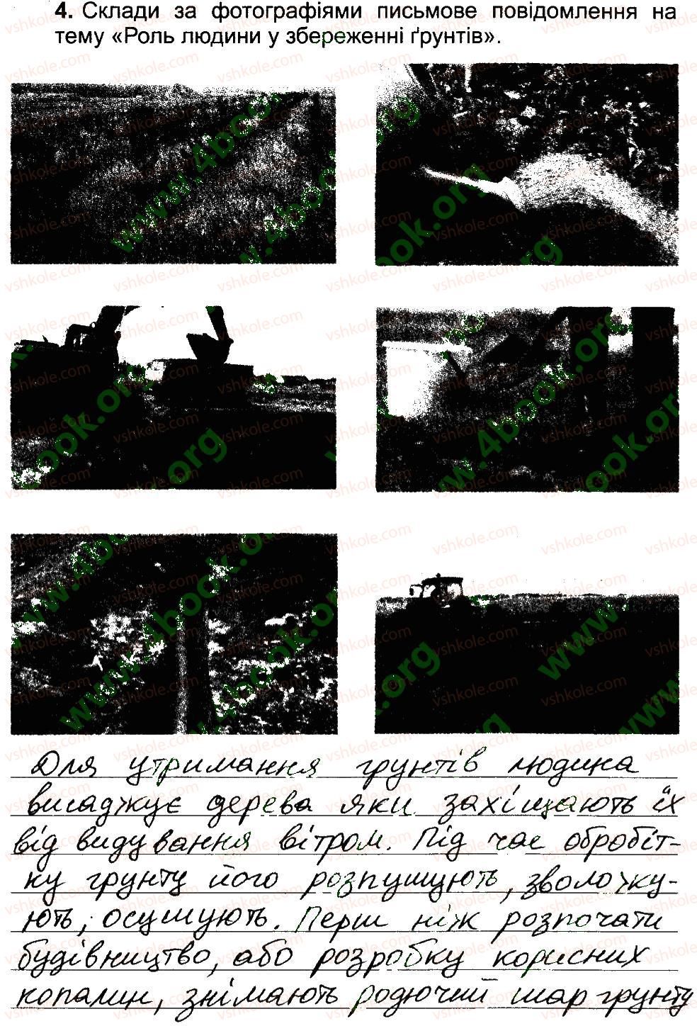 4-prirodoznavstvo-tg-gilberg-tv-sak-2015-robochij-zoshit--priroda-ukraini-grunti-ta-yih-vidi-4.jpg