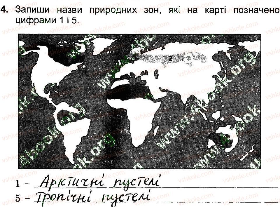 4-prirodoznavstvo-tg-gilberg-tv-sak-2015-robochij-zoshit--samostijni-roboti-priroda-pivnichnoyi-ta-pivdennoyi-ameriki-avstraliyi-antarktidi-variant-1-4.jpg