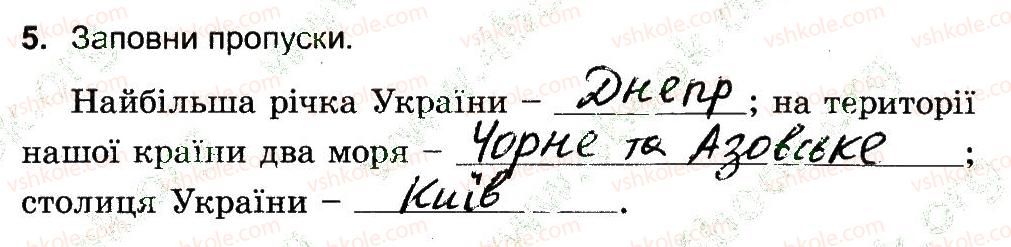 4-prirodoznavstvo-tg-gilberg-tv-sak-2015-robochij-zoshit--samostijni-roboti-priroda-ukrayini-variant-1-5.jpg