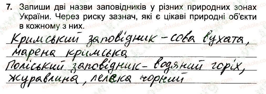 4-prirodoznavstvo-tg-gilberg-tv-sak-2015-robochij-zoshit--samostijni-roboti-priroda-ukrayini-variant-1-7.jpg