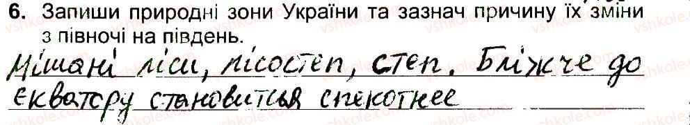 4-prirodoznavstvo-tg-gilberg-tv-sak-2015-robochij-zoshit--samostijni-roboti-priroda-ukrayini-variant-2-6.jpg