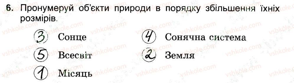 4-prirodoznavstvo-tg-gilberg-tv-sak-2015-robochij-zoshit--samostijni-roboti-vsesvit-i-sonyachna-sistema-variant-2-6.jpg