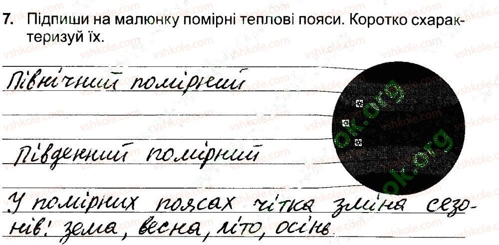 4-prirodoznavstvo-tg-gilberg-tv-sak-2015-robochij-zoshit--samostijni-roboti-vsesvit-i-sonyachna-sistema-variant-2-7.jpg