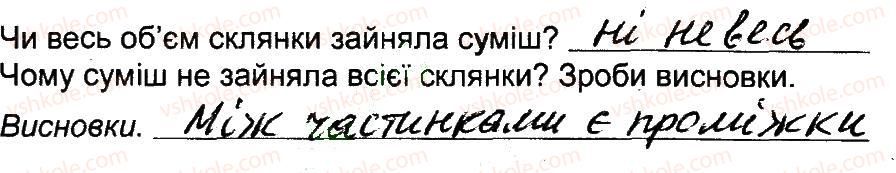4-prirodoznavstvo-tg-gilberg-tv-sak-2015-robochij-zoshit--tila-i-rechovini-budova-rechovin-3-rnd298.jpg