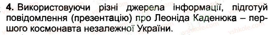 4-prirodoznavstvo-tg-gilberg-tv-sak-2015-robochij-zoshit--vstup-molochnij-shlyah-nasha-galaktika-4.jpg