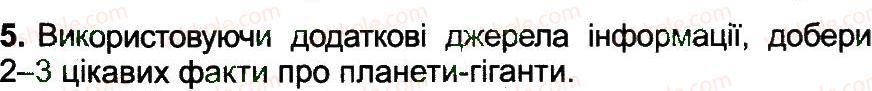 4-prirodoznavstvo-tg-gilberg-tv-sak-2015-robochij-zoshit--vstup-planeti-giganti-5.jpg