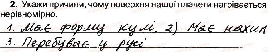 4-prirodoznavstvo-tg-gilberg-tv-sak-2015-robochij-zoshit--vstup-teplovi-poyasi-zemli-2.jpg