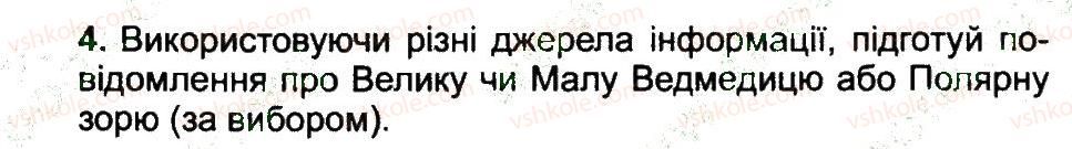 4-prirodoznavstvo-tg-gilberg-tv-sak-2015-robochij-zoshit--vstup-zori-suzirya-4.jpg