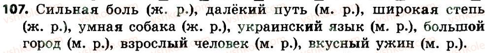 4-russkij-yazyk-an-rudyakov-il-chelysheva-2015--chasti-rechi-pravopisanie-107.jpg