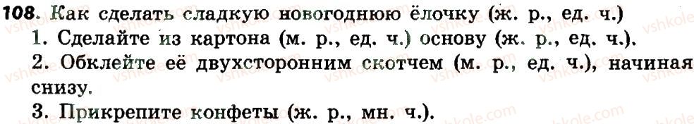 4-russkij-yazyk-an-rudyakov-il-chelysheva-2015--chasti-rechi-pravopisanie-108.jpg