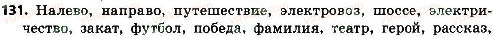 4-russkij-yazyk-an-rudyakov-il-chelysheva-2015--chasti-rechi-pravopisanie-131.jpg