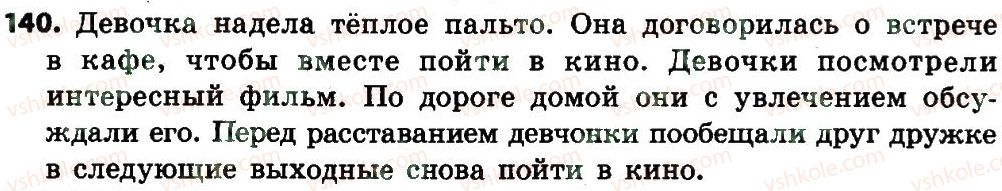 4-russkij-yazyk-an-rudyakov-il-chelysheva-2015--chasti-rechi-pravopisanie-140.jpg