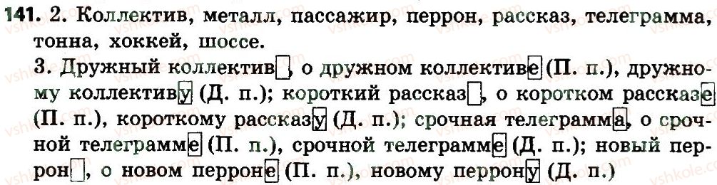 4-russkij-yazyk-an-rudyakov-il-chelysheva-2015--chasti-rechi-pravopisanie-141.jpg